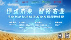 科普中国直播预告 | 生物防治技术助推农业发展绿色转型